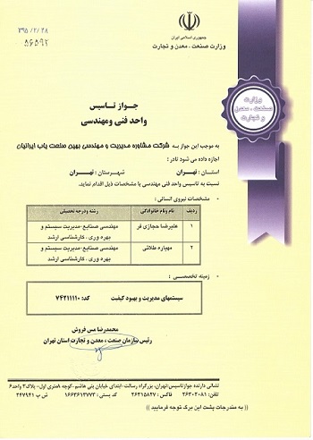جواز فنی و مهندسی