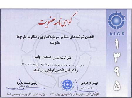عضویت در انجمن