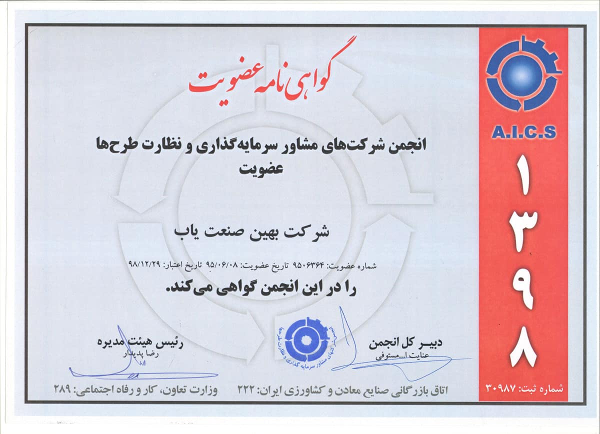 انجمن-شرکت-های-مشاور-سرمایه-گذاری2-98